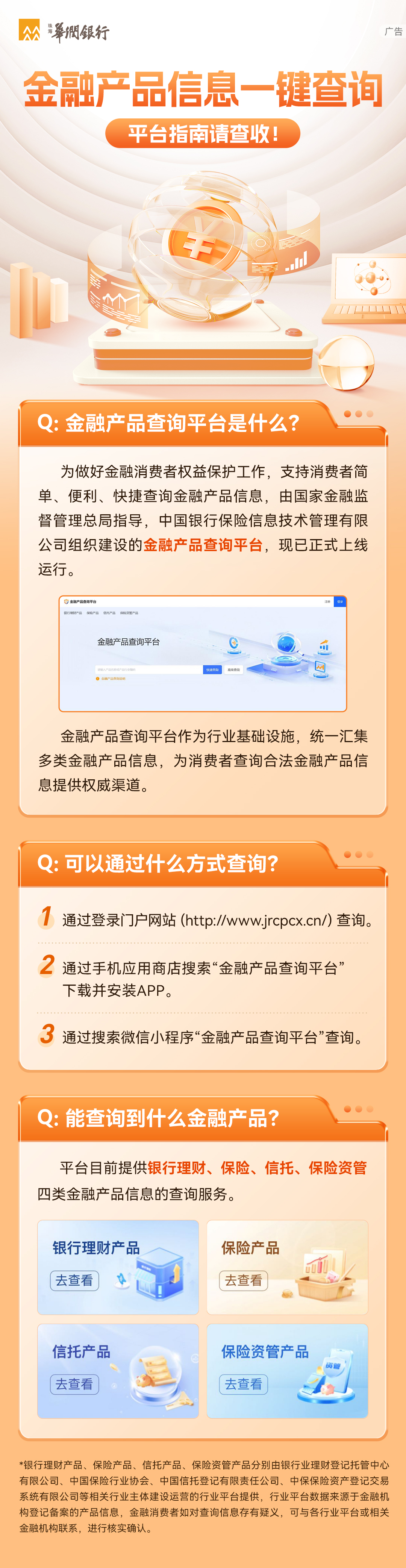 金融產品信息一鍵查詢.jpg